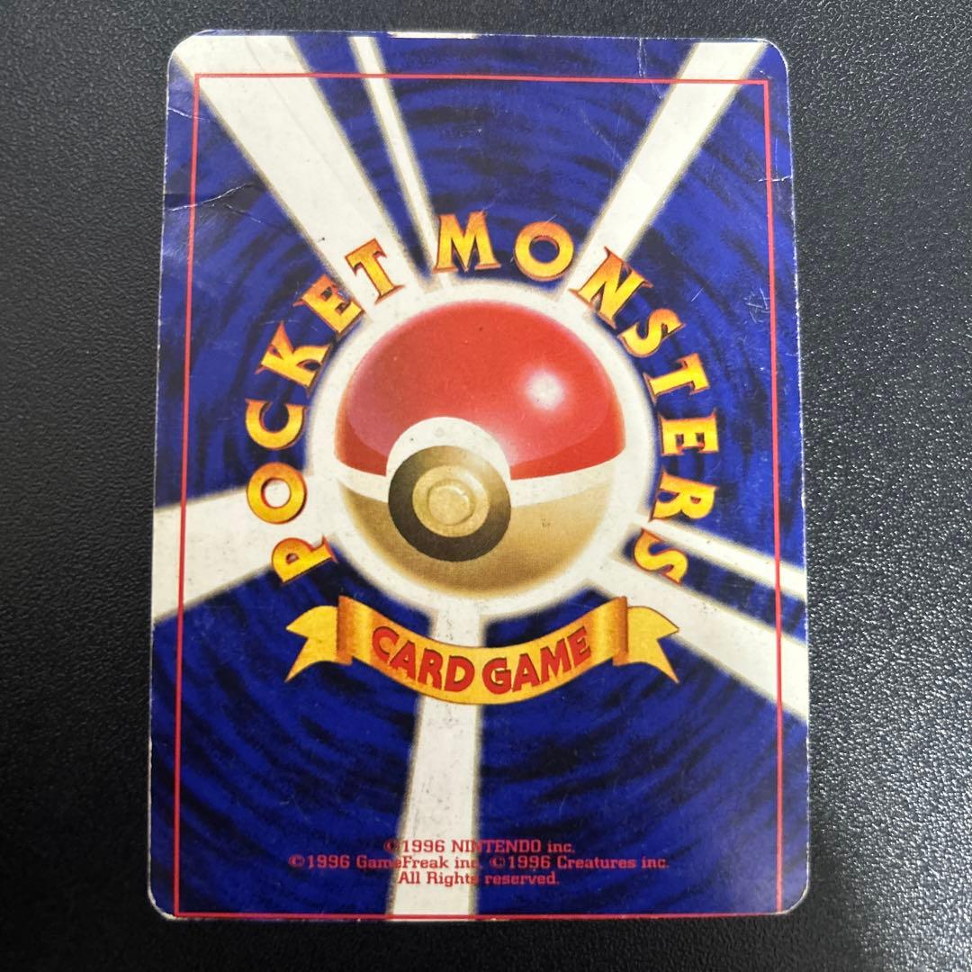 リザードン 旧裏 かえん　裏面エラーカード