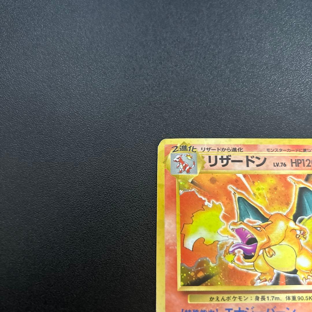 リザードン 旧裏 かえん　裏面エラーカード