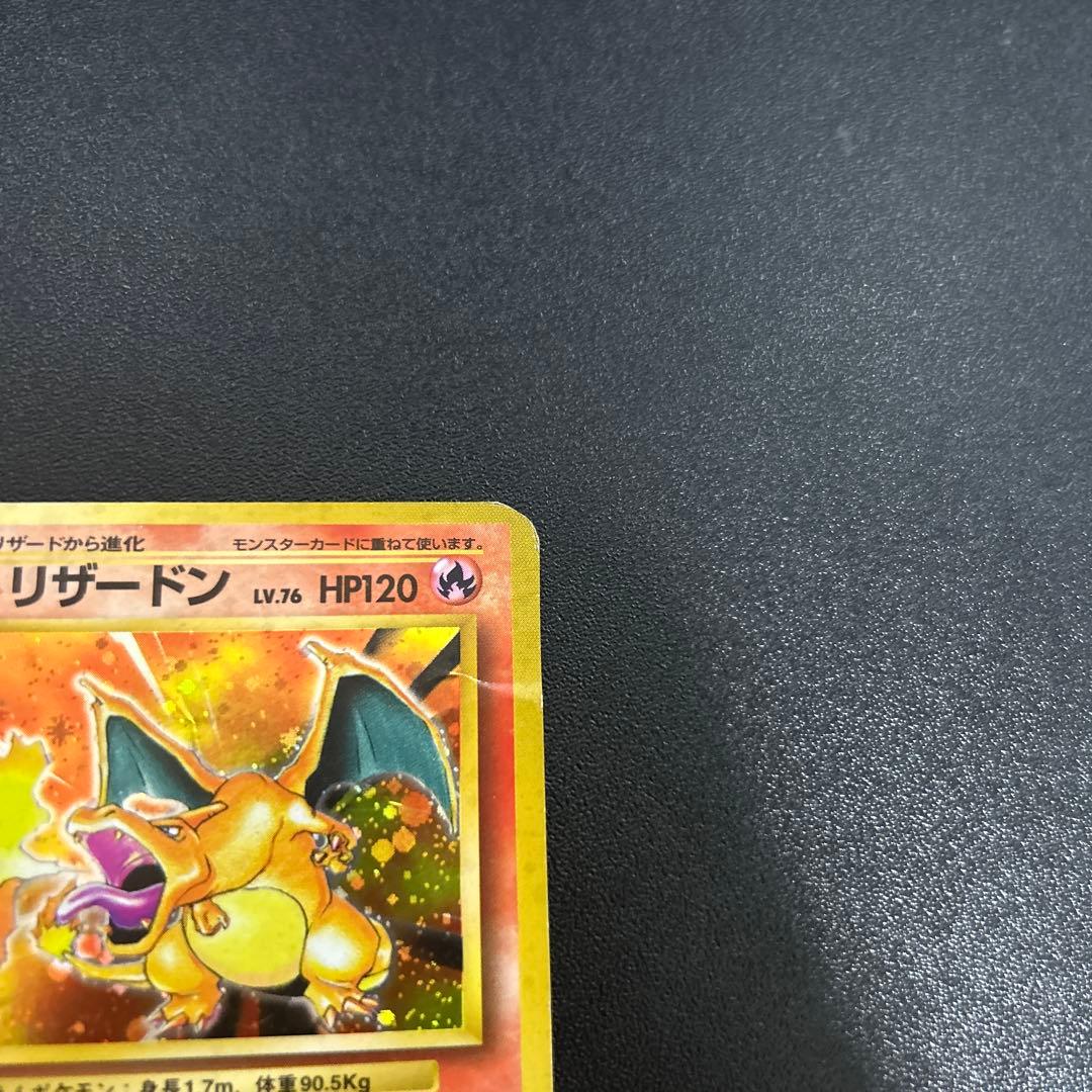 リザードン 旧裏 かえん　裏面エラーカード