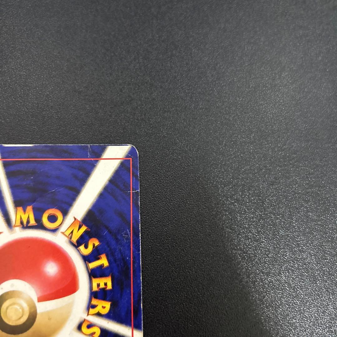 リザードン 旧裏 かえん　裏面エラーカード