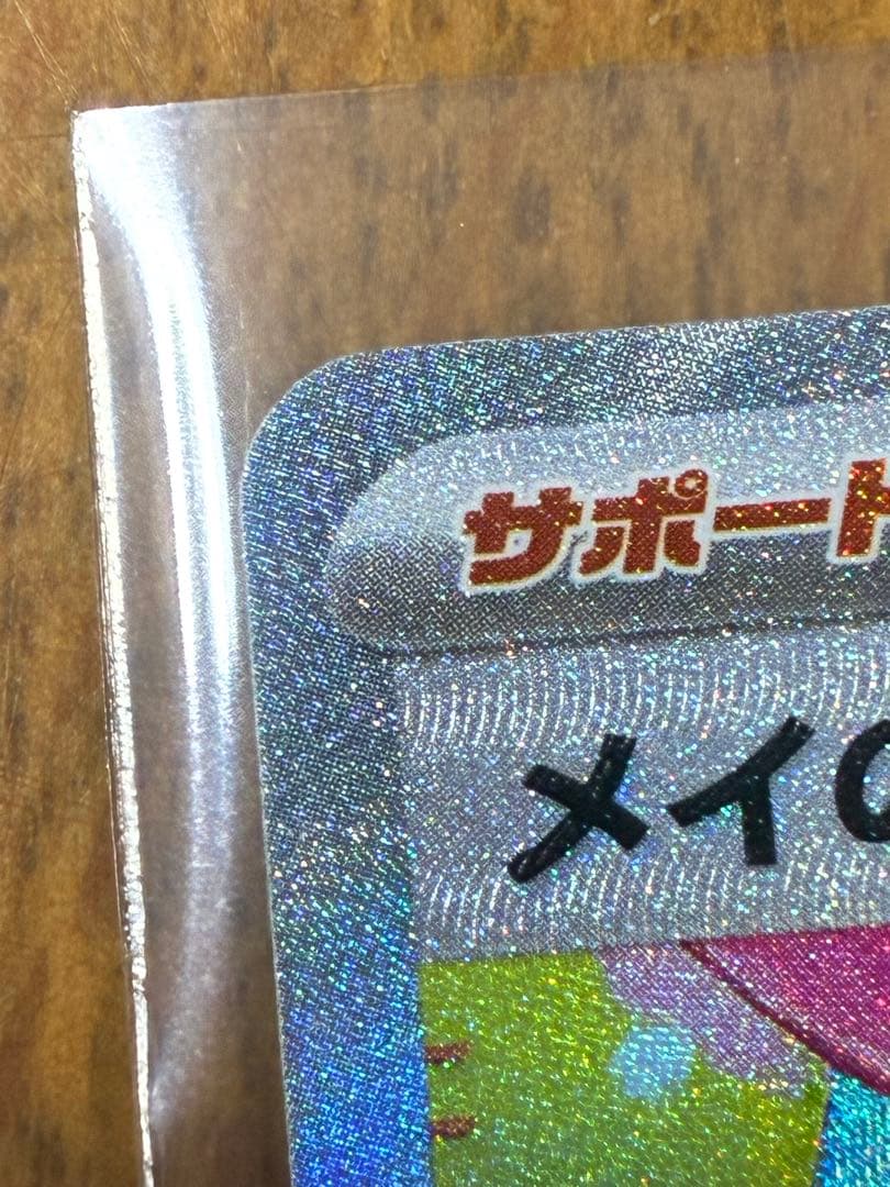 メイのはげまし　トレーナーズカード　SAR ポケモンカードゲーム　ポケカ