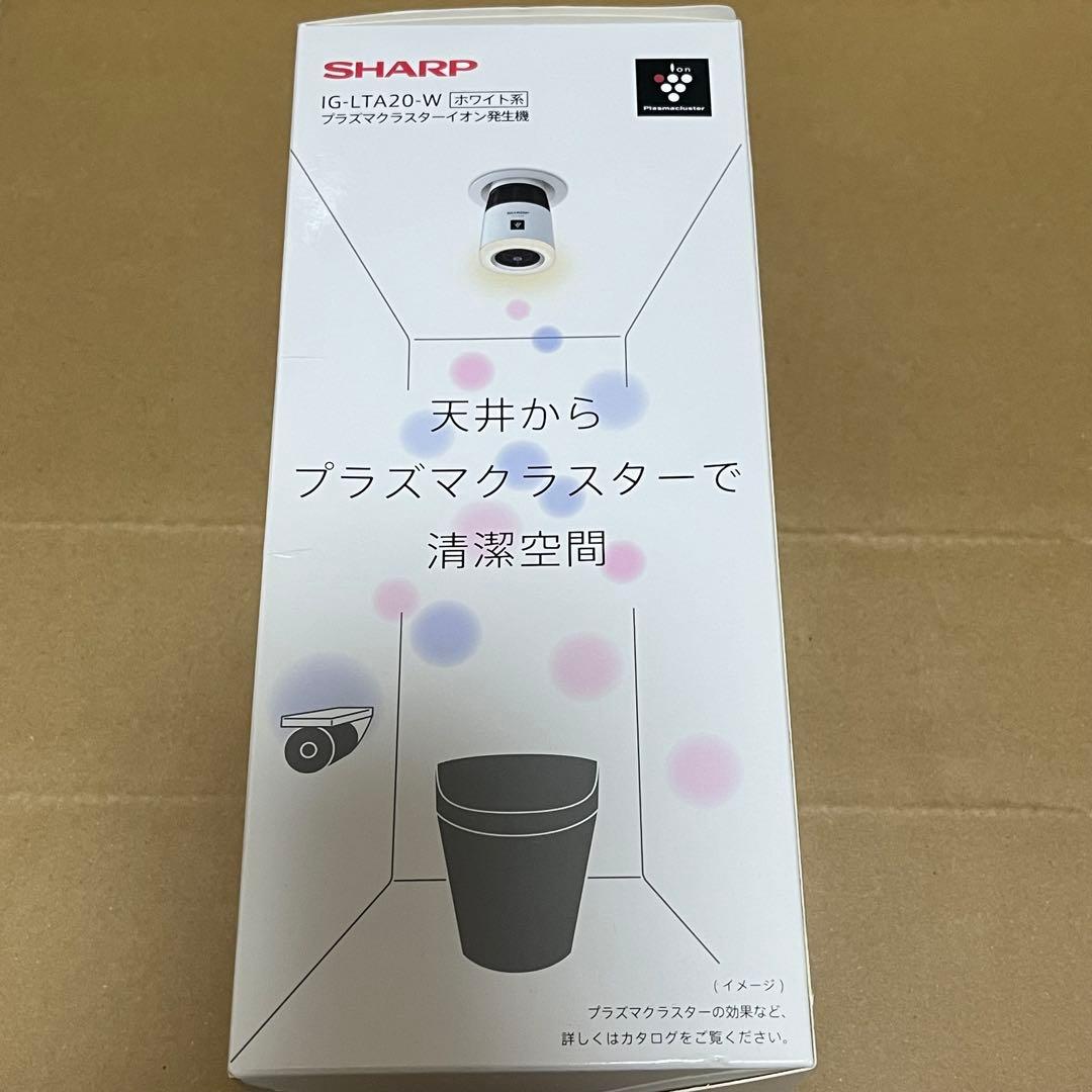 新品未使用品　SHARP IG-LTA20-W プラズマクラスター　イオン発生器