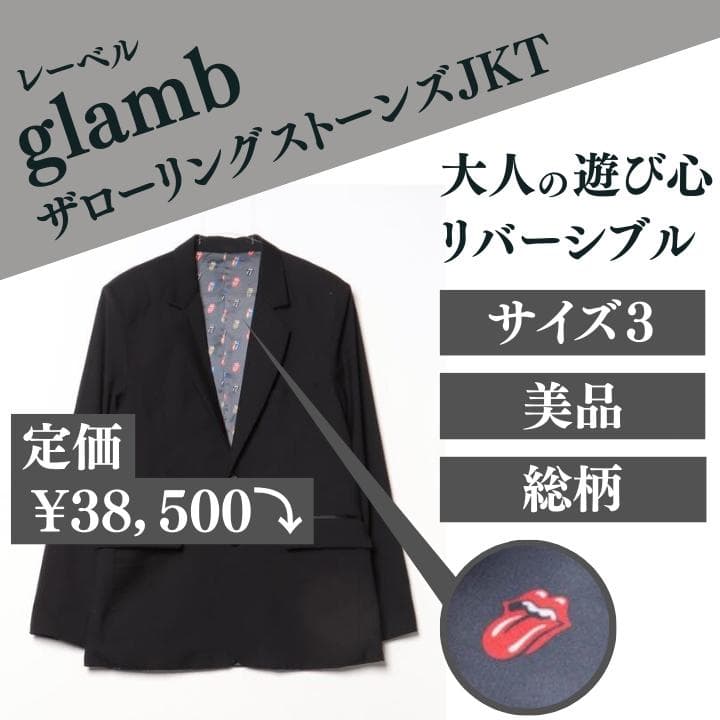 マ*ロ様 ローリングストーンズ glamb テーラードジャケット リバーシブル