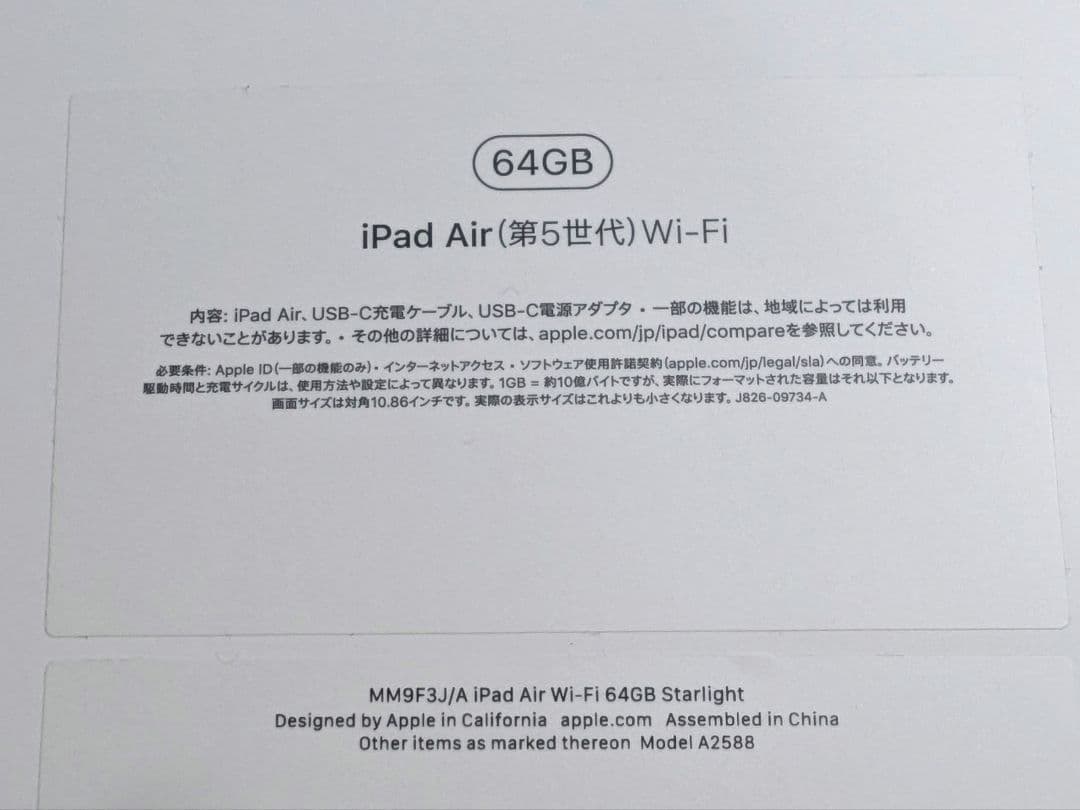 iPad Air 10.9インチ 第5世代 64GB Wi-Fi