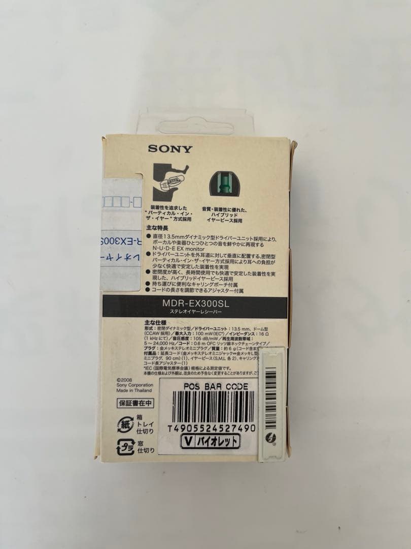【未使用未開封】SONY イヤホン MDR-EX300SL バイオレット