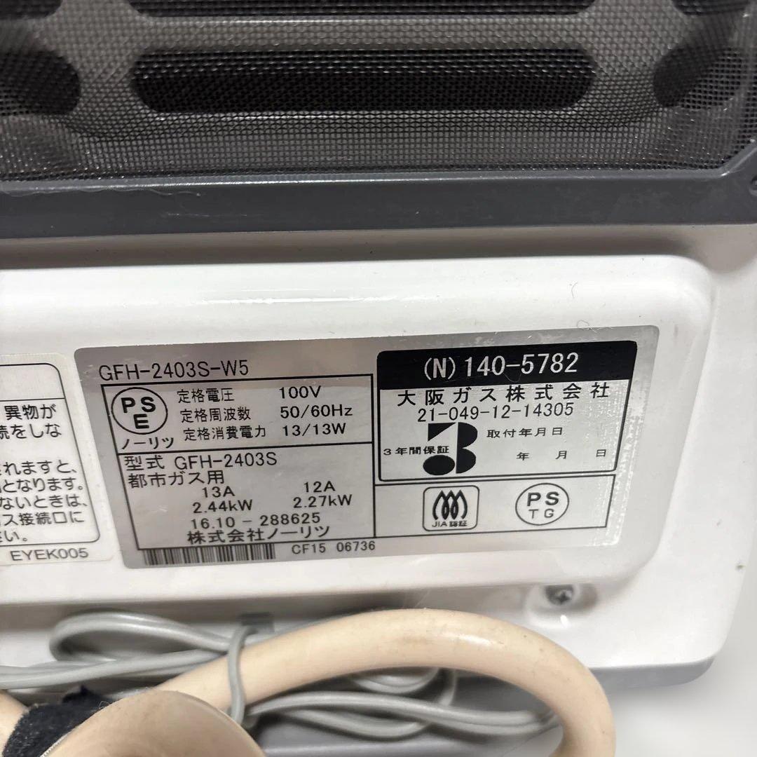 OSAKAGAS/NORITZ/ガスファンヒーター/都市ガス