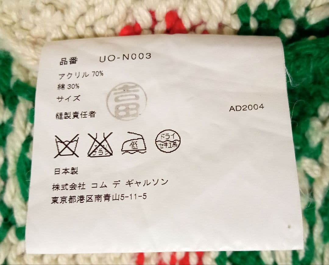 JUNYA WATANABE ニットベスト ヴィンテージ　カウチン