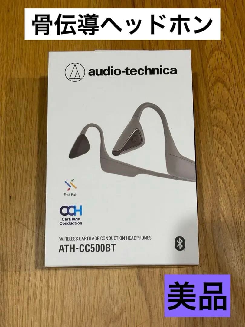 【美品】骨伝導ヘッドホン　audio-technica ATH-CC500BT