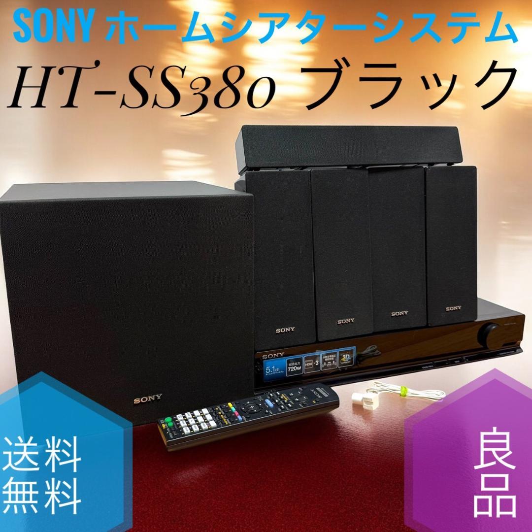 ☆良品 SONY ソニー HT-SS380 ブラック ホームシアターシステム