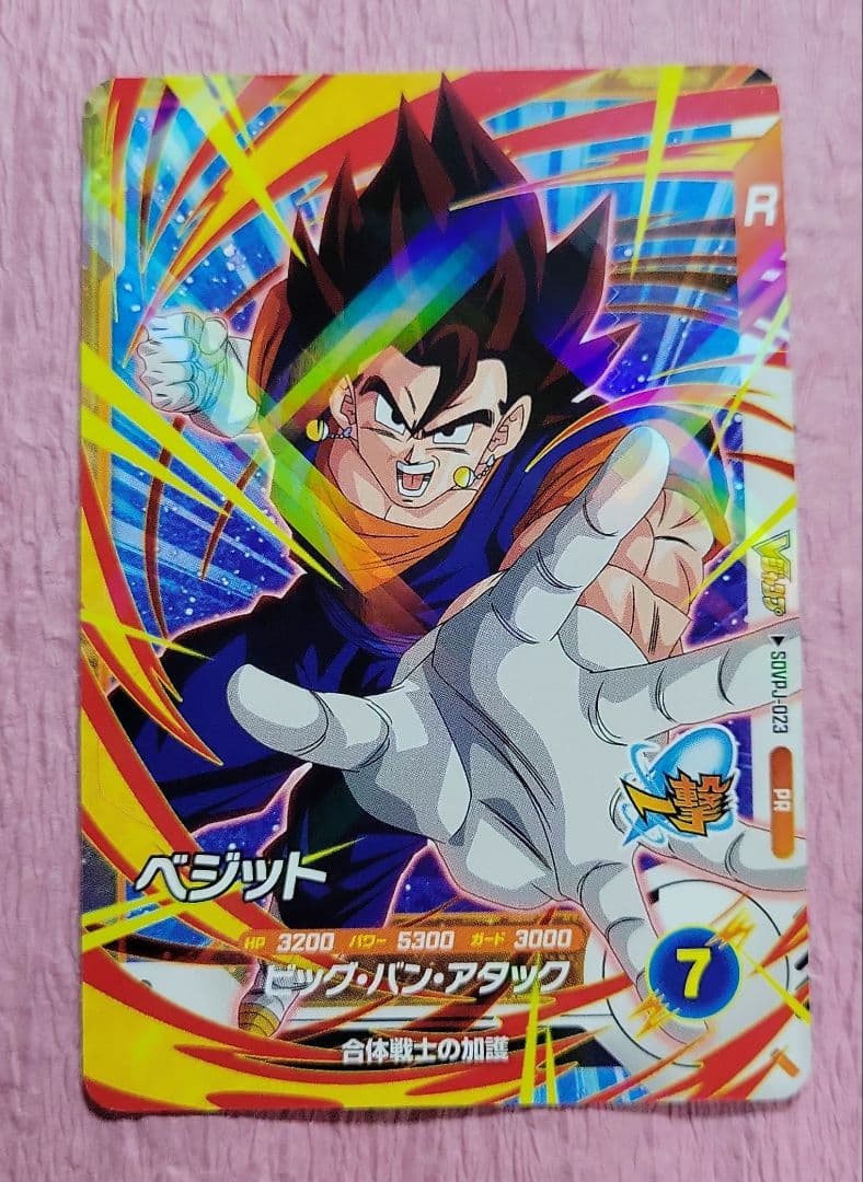 ドラゴンボールダイバーズ 7弾 SDV7 GDR SEC ベジット コンプリート