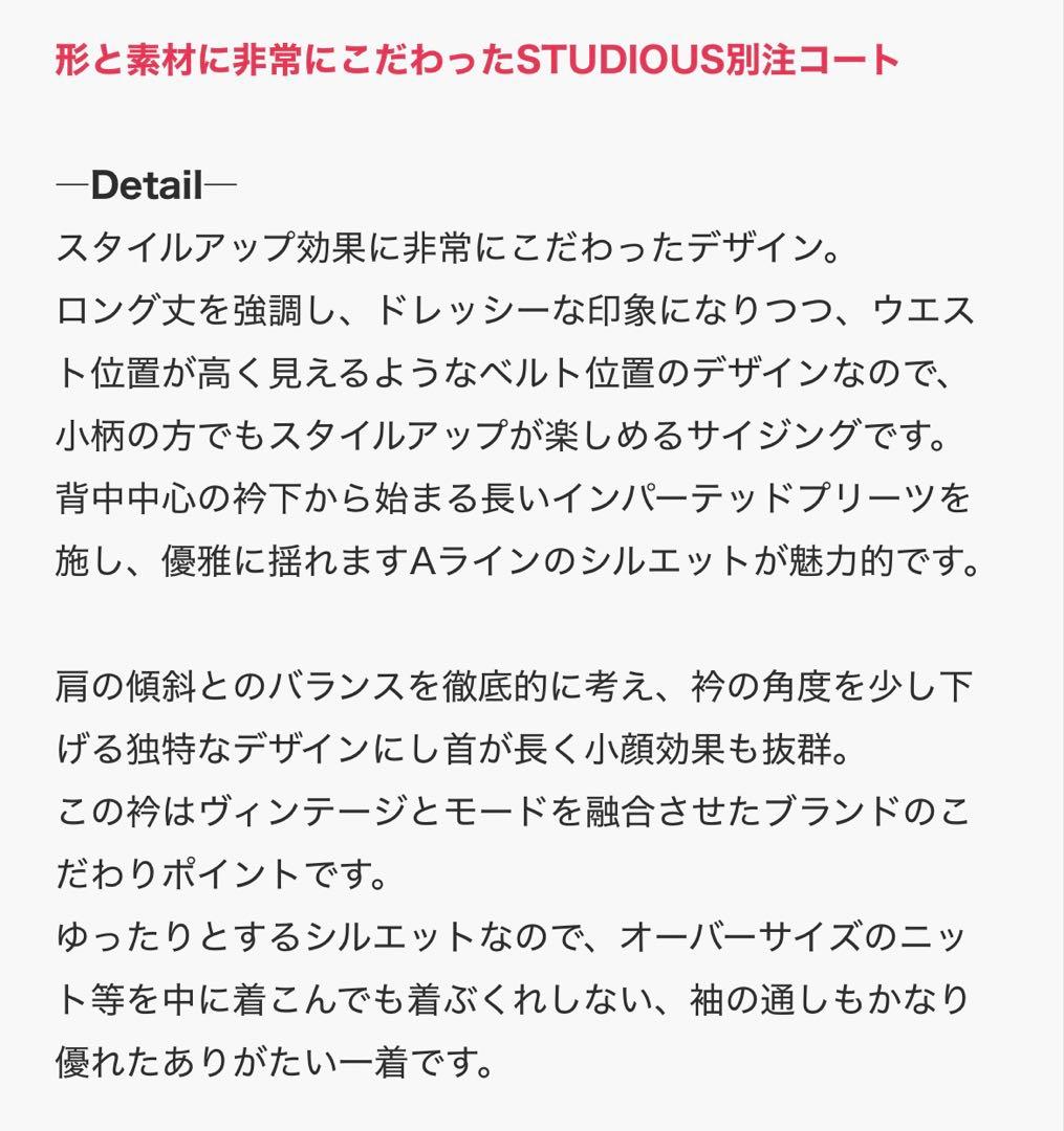 Dessin de mode STUDIOUS インパーテッドウールコート 黒