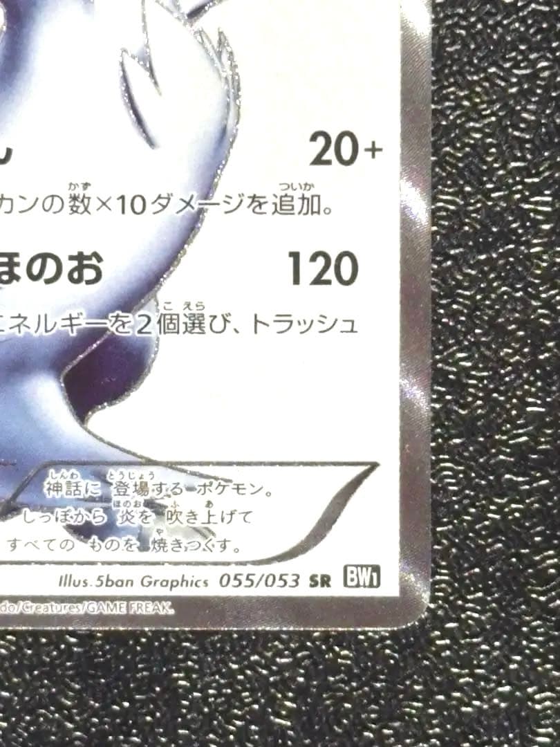 【美品】レシラム SR 055/053 1stEdition