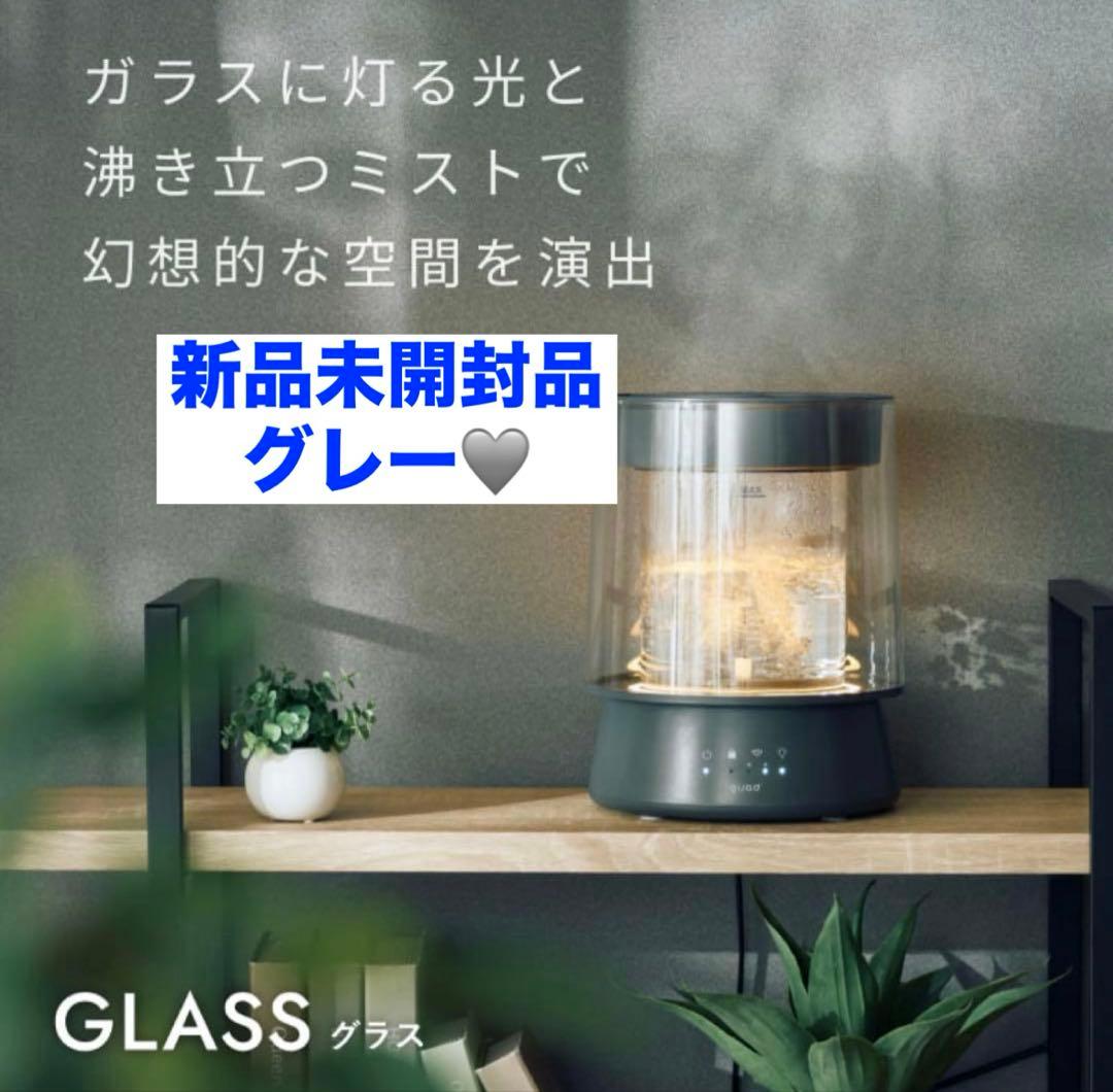 QUADS ガラス　スチーム加湿器　グレー　クワッズ GLASS 新品未使用