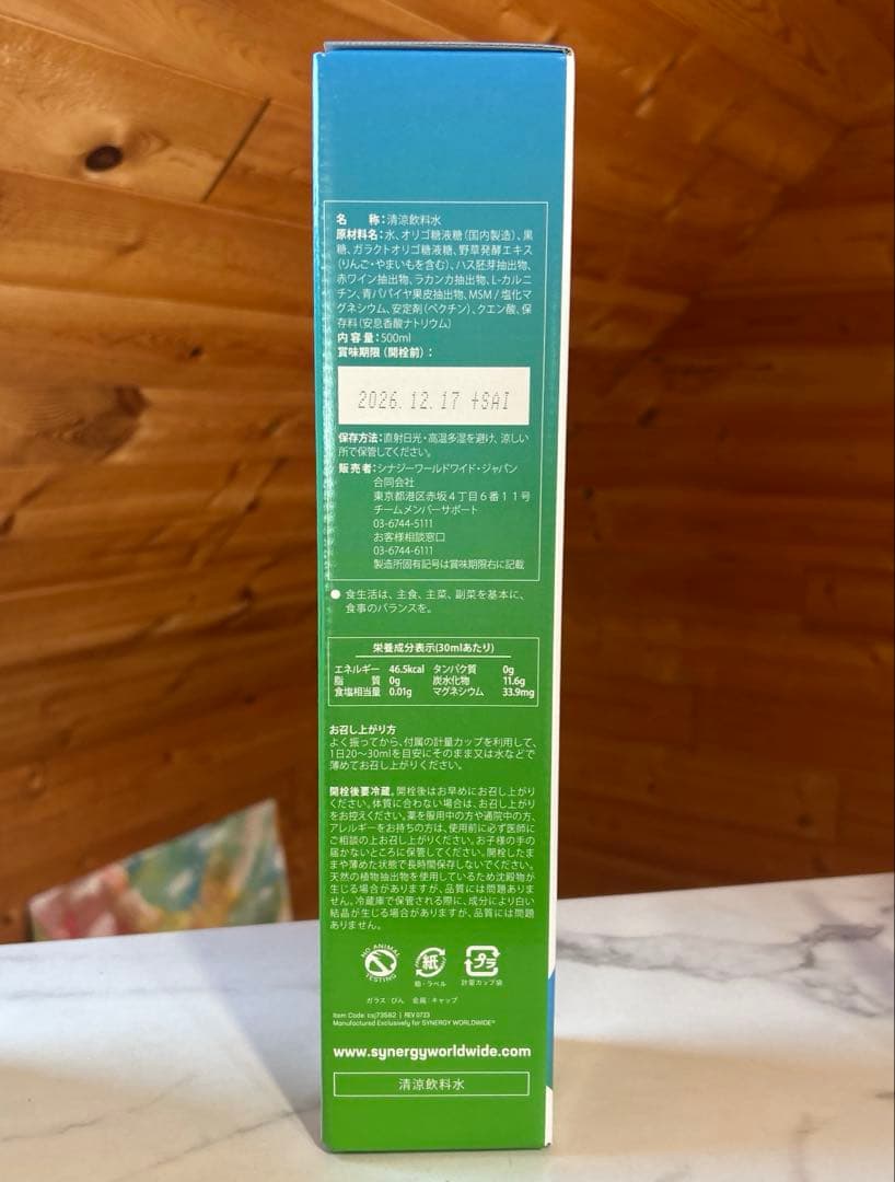 シナジー酵素 【正規品未開封シナジーワイルドワイドジャパン】