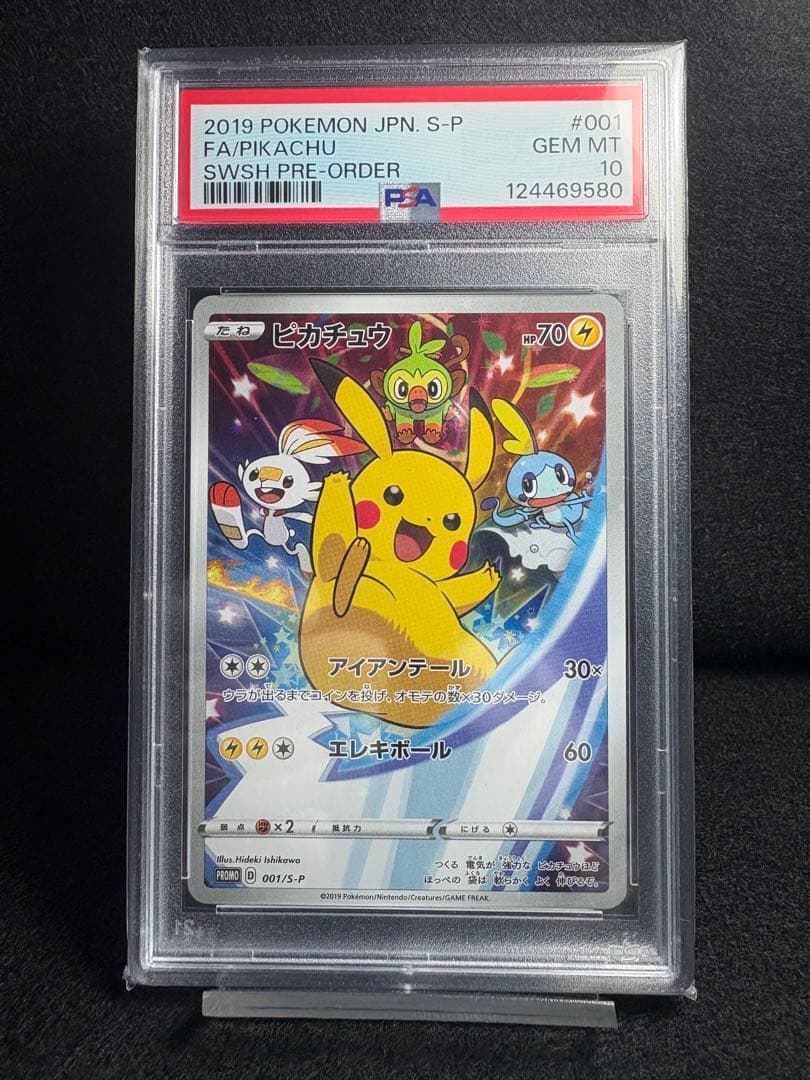 ピカチュウ FA セブンイレブン プロモ PSA10 鑑定品