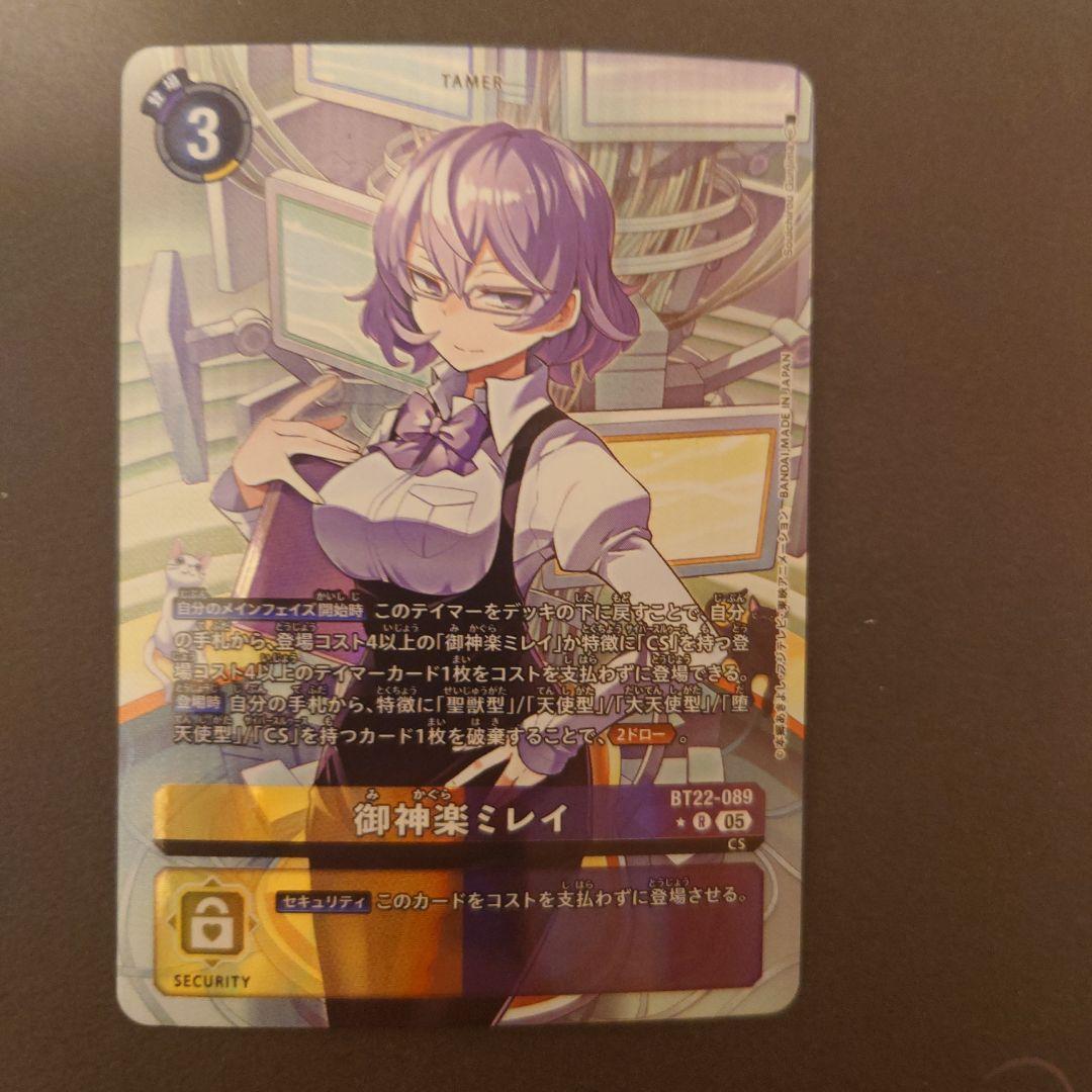 デジモンカード　BT22-089 御神楽ミレイ　パラレル
