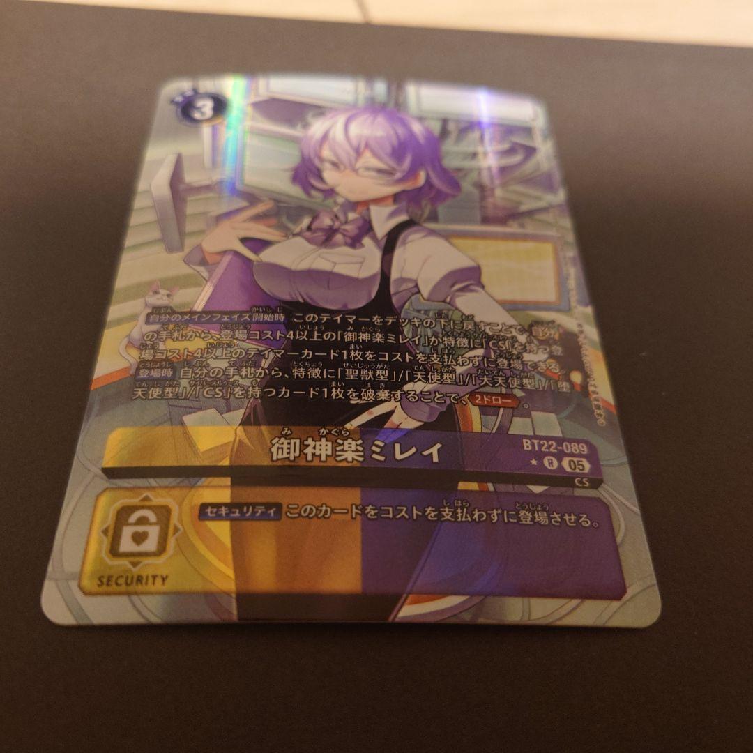デジモンカード　BT22-089 御神楽ミレイ　パラレル