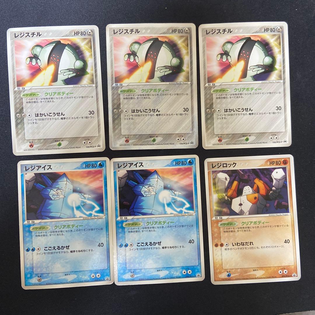 ポケモンカード レジギガス・レジスチル・レジアイス・レジロックプロモ含む12枚