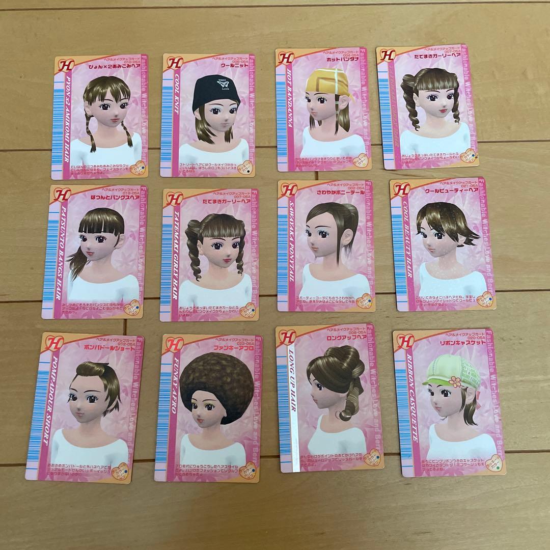 オシャレ魔女ラブandベリー 2005秋 58枚 無記名 バラ売り⭕️