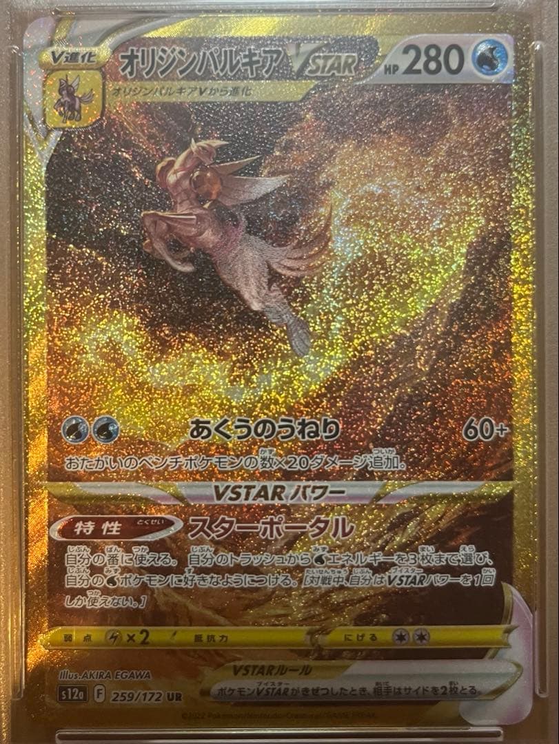 オリジンパルキアvstar ur psa10