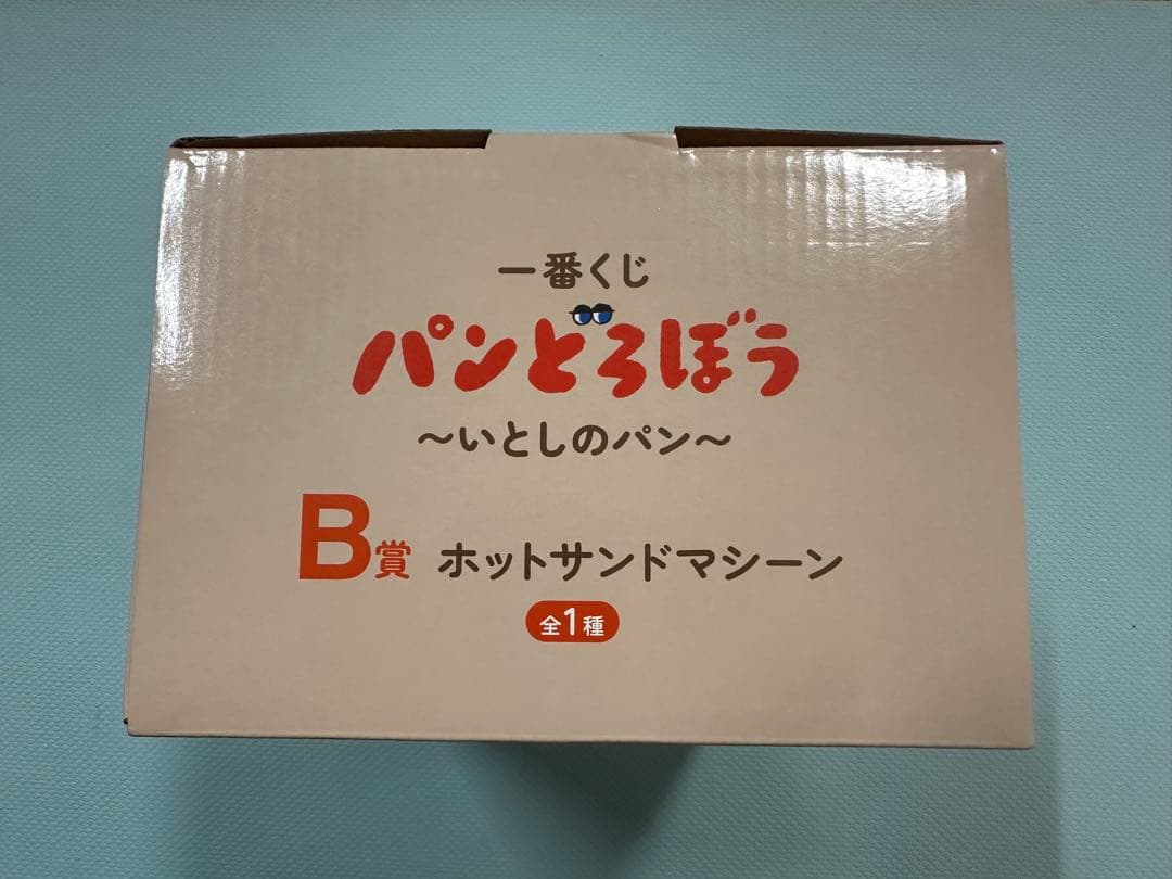 パンどろぼう　一番くじB賞•ホットサンドメーカー