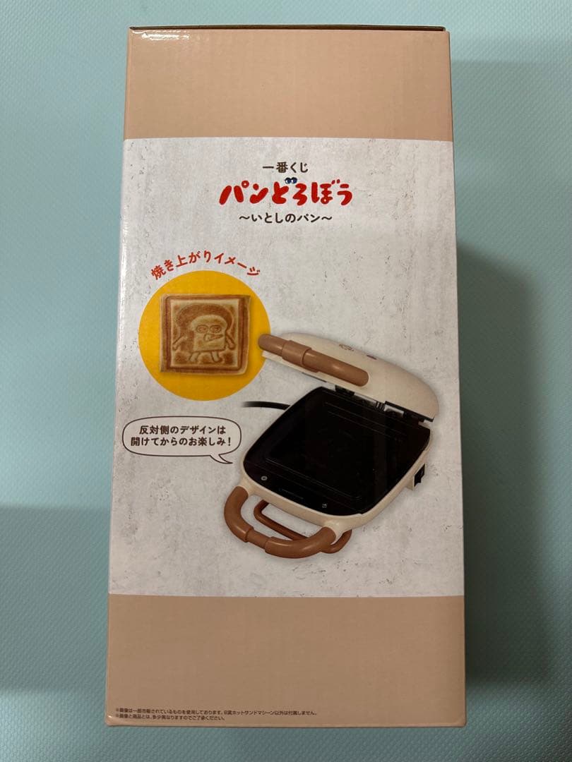 パンどろぼう　一番くじB賞•ホットサンドメーカー