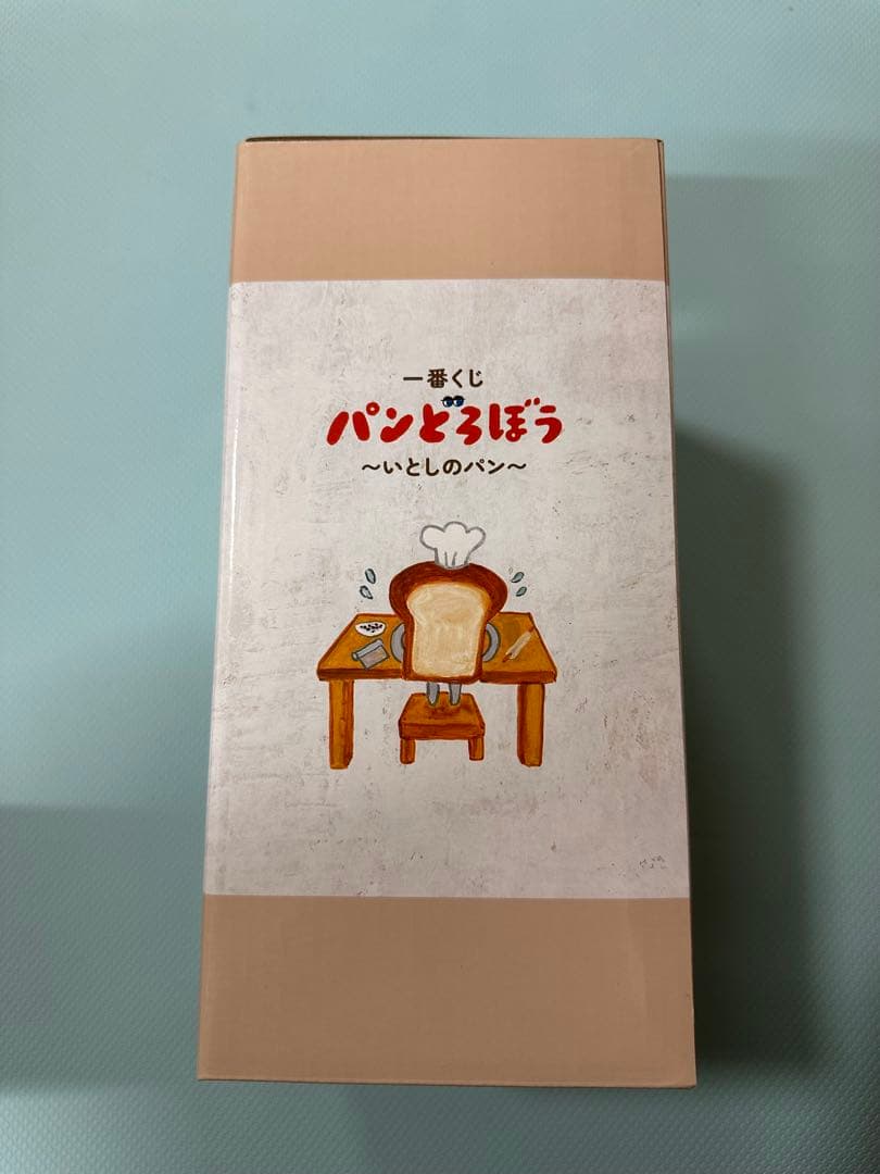 パンどろぼう　一番くじB賞•ホットサンドメーカー