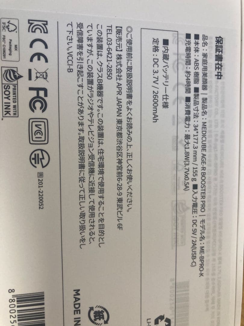 Medicube AGE-Rブースタープロ 美顔器