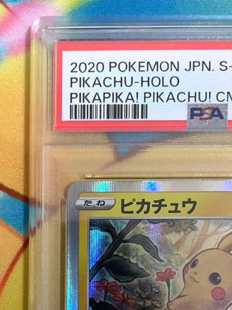 【PSA10】ピカチュウ プロモカードキャンペーン
