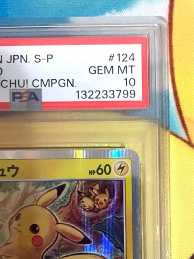 【PSA10】ピカチュウ プロモカードキャンペーン