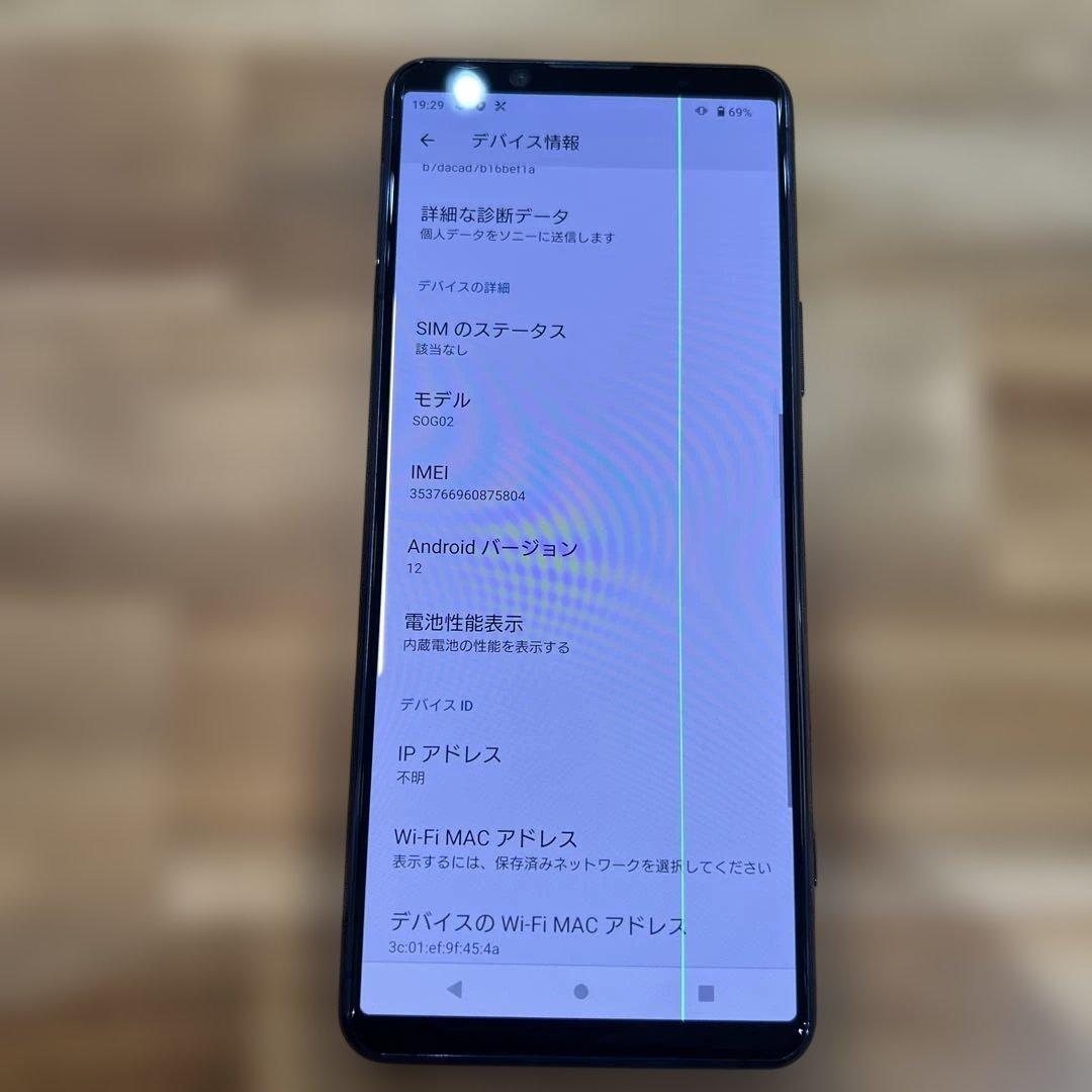 M781ジャンクau SIMロック解除済みXperia 5 Ⅱ SOG02