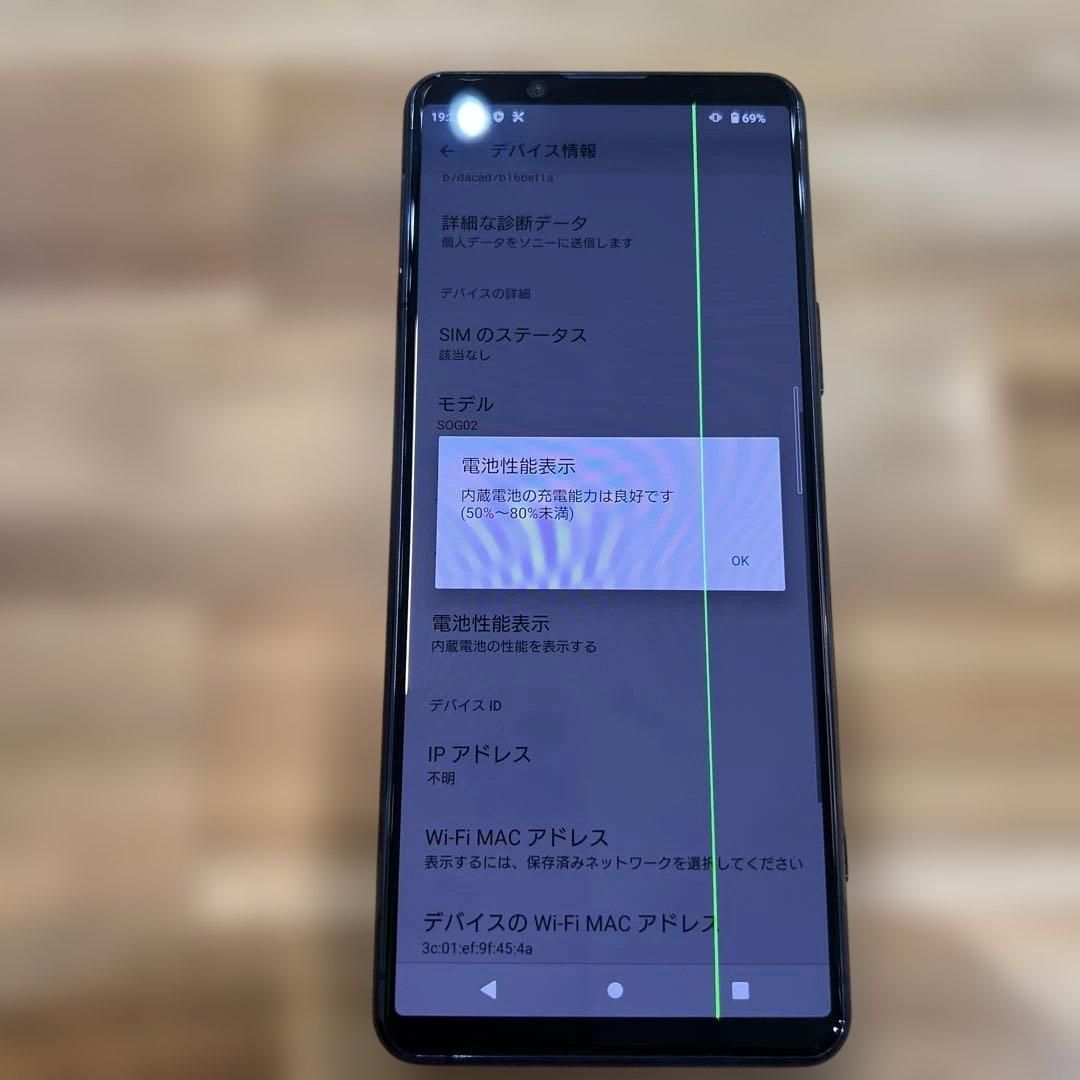 M781ジャンクau SIMロック解除済みXperia 5 Ⅱ SOG02