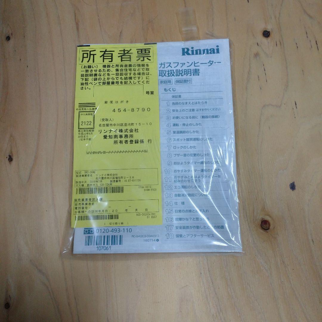 ファンヒーター SRC-364E