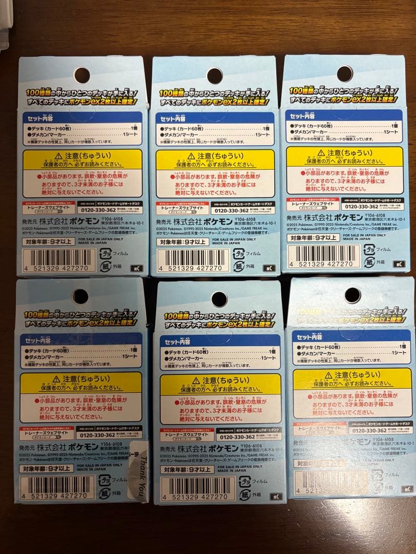 ポケモンカード スタートデッキ100 6セット