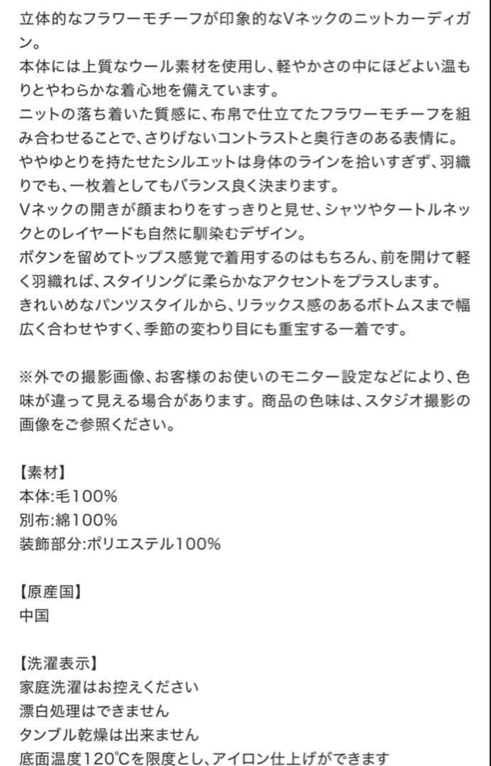 s*y様 新品タグ付 ETRE SANTE フラワーモチーフニットカーディガン¥