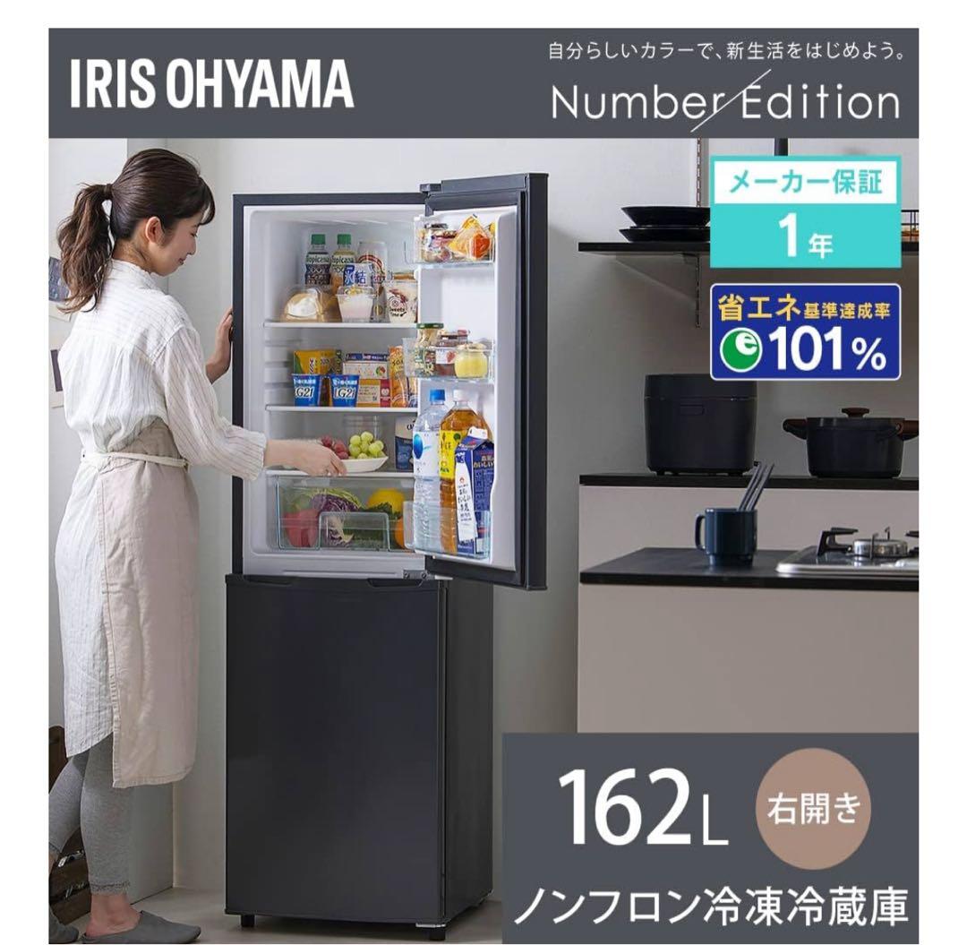 【送料込み10/15まで10%割引価格】アイリスオーヤマ 冷蔵庫 162Lグレー