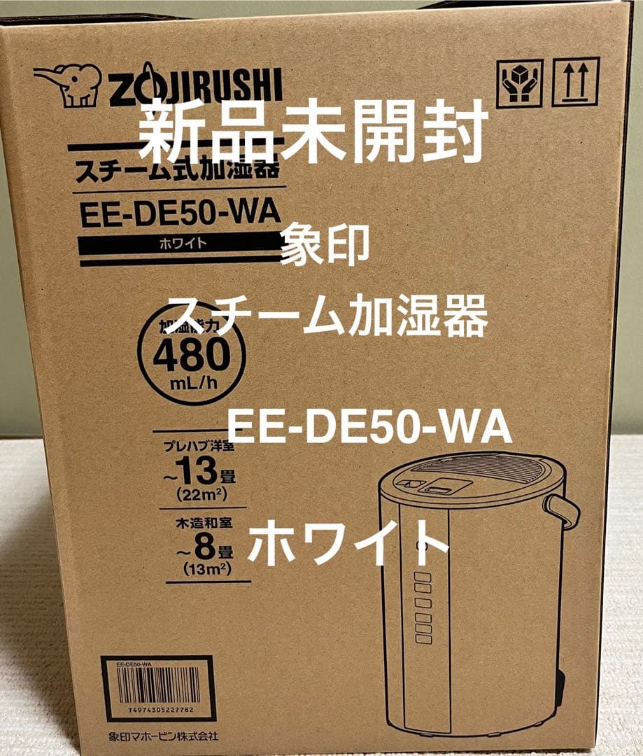 象印☆スチーム加湿器☆EE-DE50-WA☆ホワイト