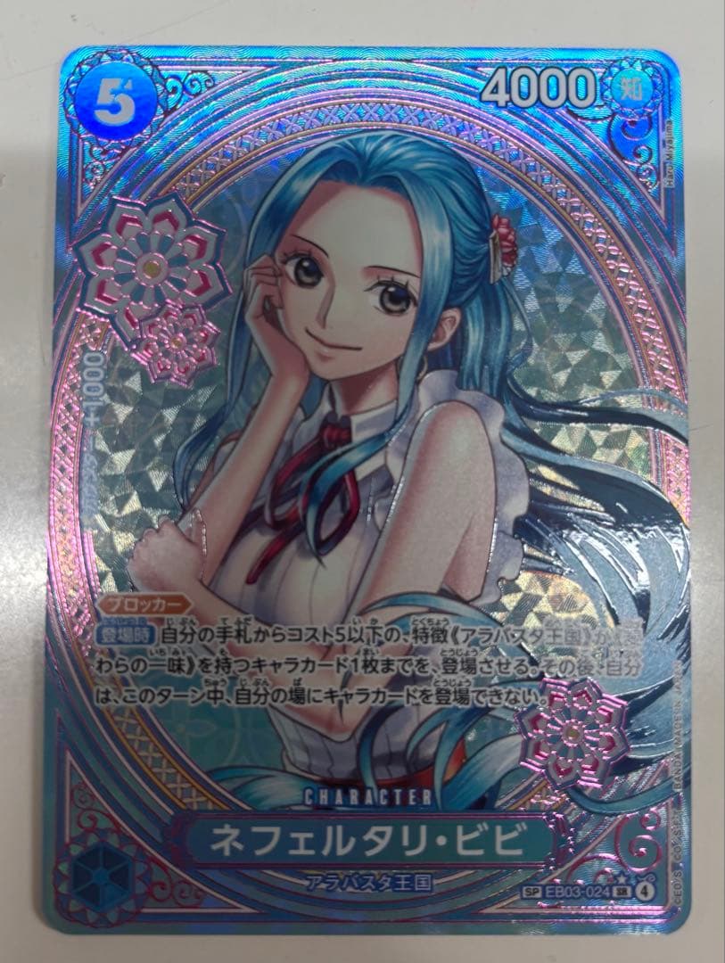 ネフェルタリ・ビビ　EB03-024 SP ヒロインエディション