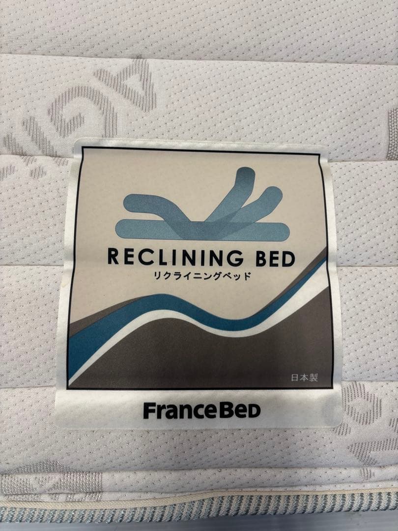 フランスベッド　電動リクライニング用　セミダブルマットレス　日本製