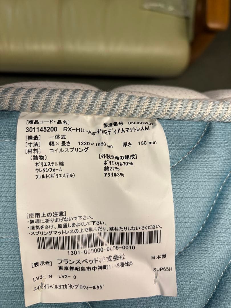 フランスベッド　電動リクライニング用　セミダブルマットレス　日本製