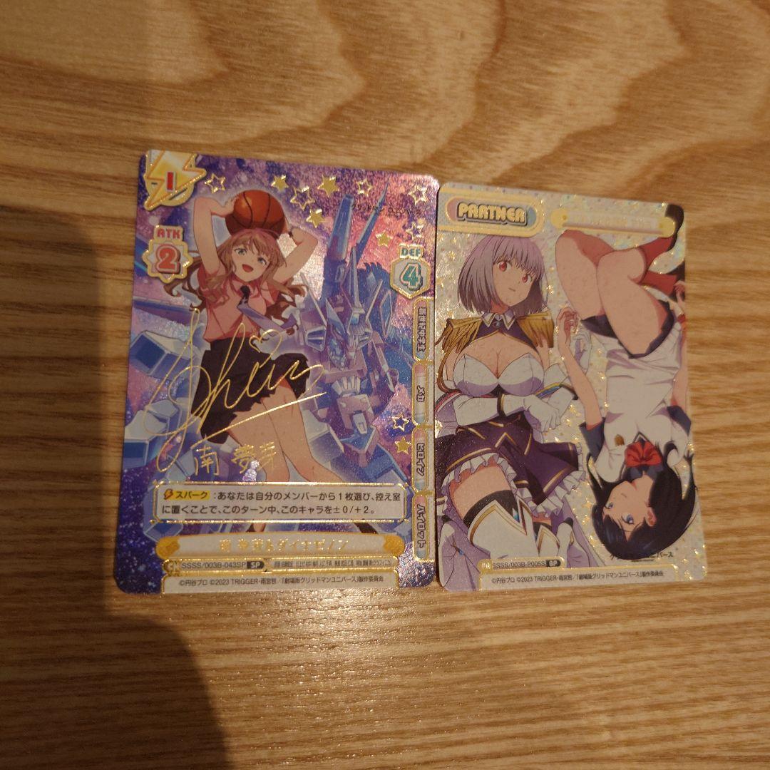 グリッドマンユニバース　南夢芽sp 宝田六花&新条アカネ　bp　2枚セット