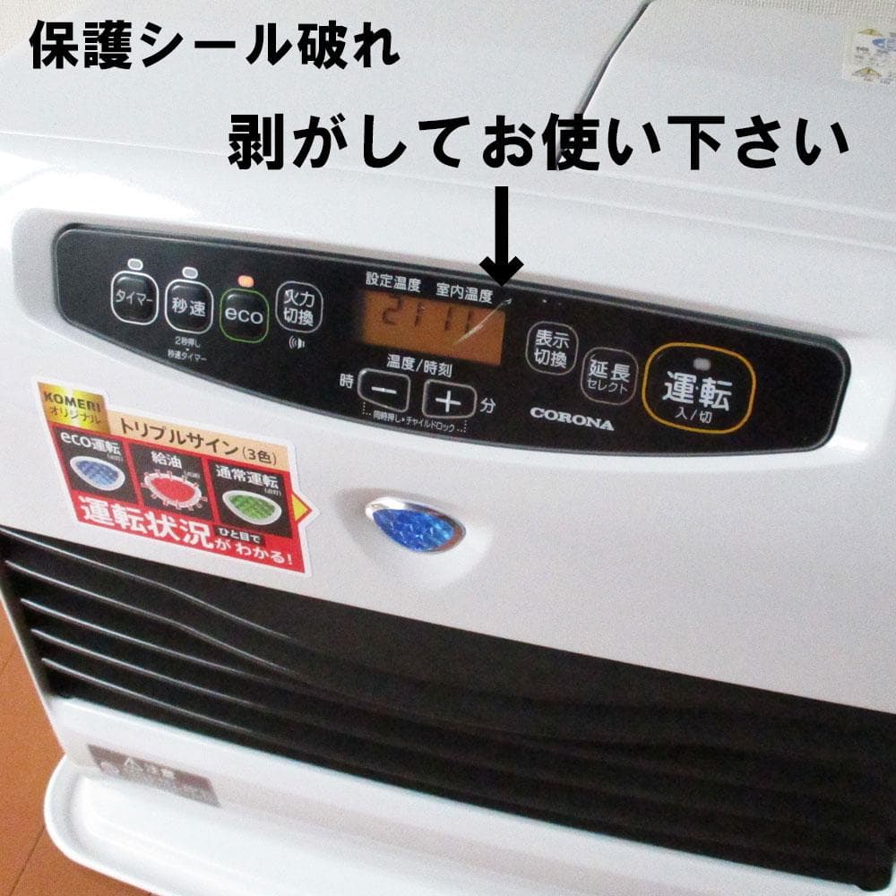 【その寒い部屋に】ほぼ新品　全く使用感無し極上ストーブ　コロナ石油ファンヒーター