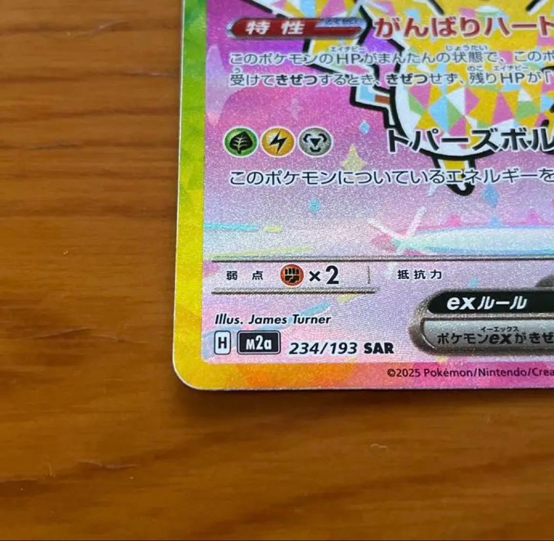 ま*け様 メガドリームex ピカチュウex SAR