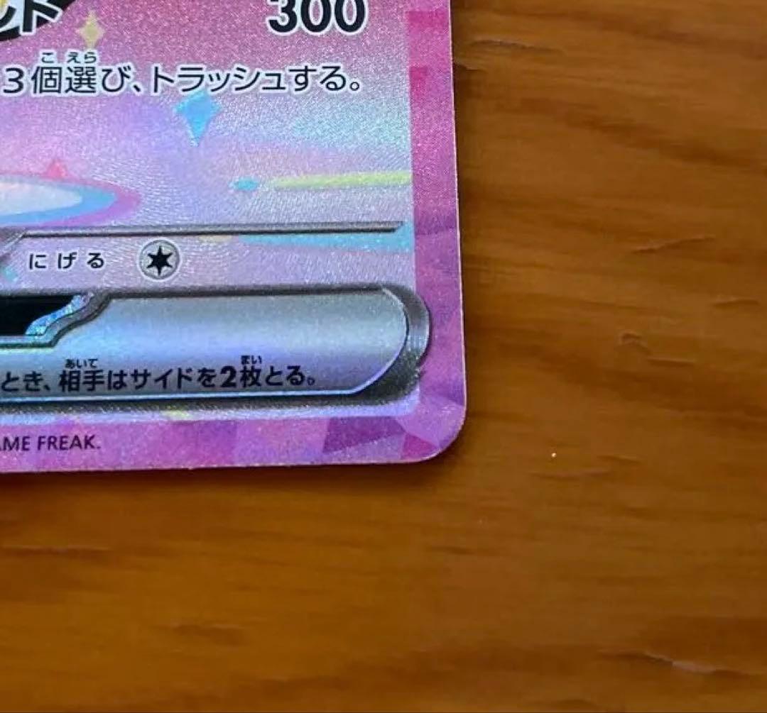 ま*け様 メガドリームex ピカチュウex SAR