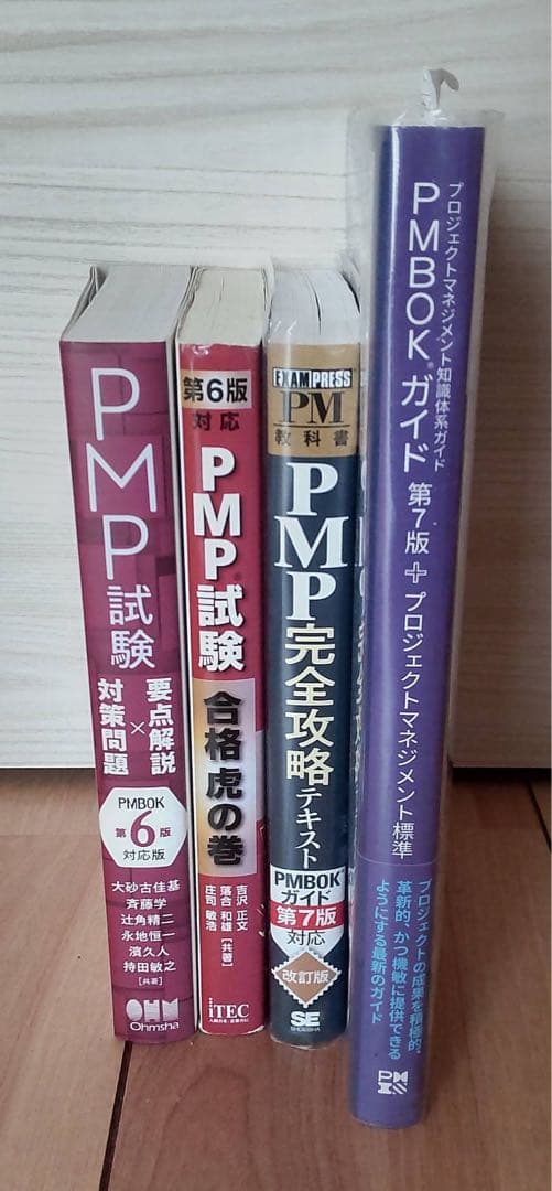 PMP試験用テキスト　4冊