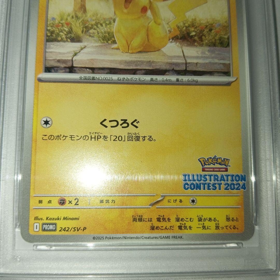 【PSA10】ピカチュウ イラストレーションコンテスト 2024 プロモカード