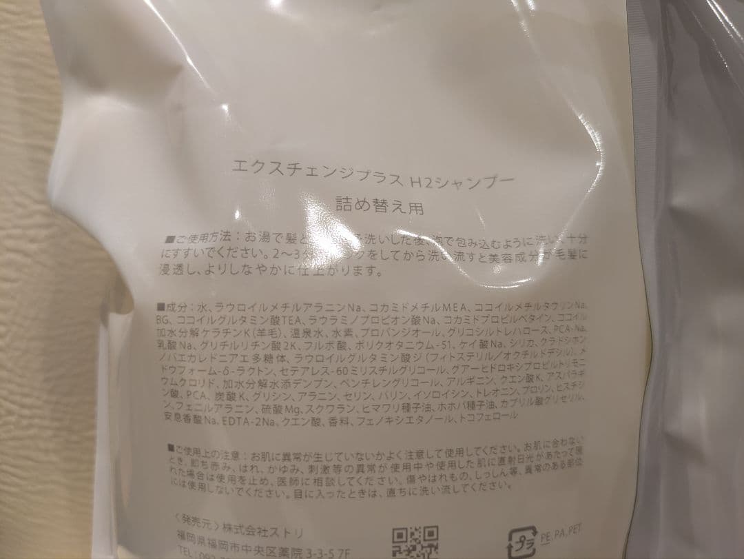 STRI ストリ Exchange+ エクスチェンジ H2シャンプー 詰め替え
