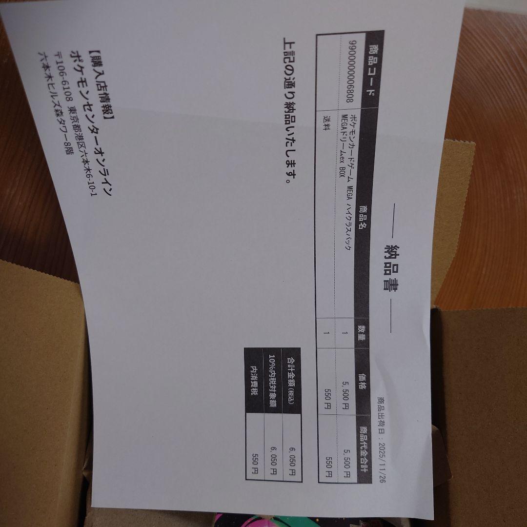 【新品未開封】ポケモンカード MEGAドリームex 1BOXシュリンク有ポケセン