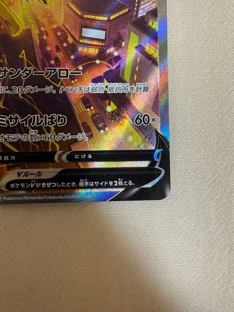 サンダースV SR S6a イーブイヒーローズ 079/069