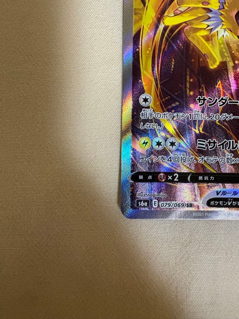 サンダースV SR S6a イーブイヒーローズ 079/069